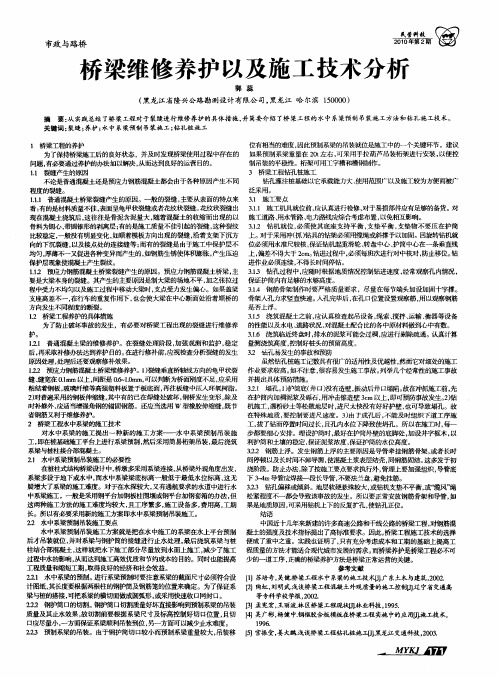 桥梁维修养护以及施工技术分析