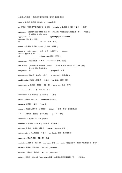 六级听力高频词汇和阅读高频词汇