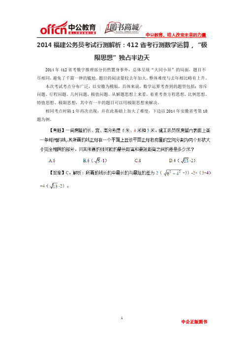 2014福建公务员考试行测解析：412省考行测数学运算,“极限思想”独占半边天