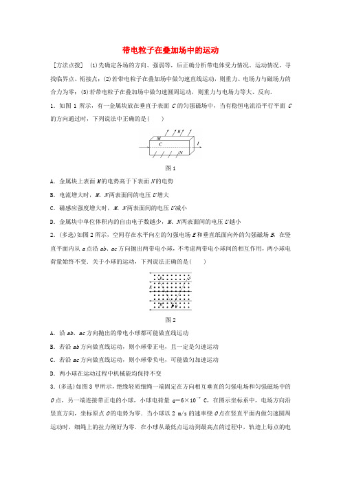 全国2018年高考物理一轮复习第10章磁场微专题55带电粒子在叠加场中的运动