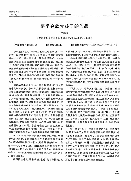 要学会欣赏孩子的作品