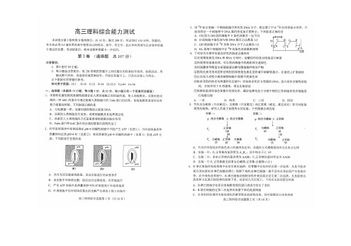 【菏泽一模_理综】山东省菏泽市2015届高三第一次模拟考试理综试题扫描版含答案