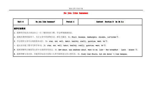 484.初中英语七年级上册-Unit 6 Do you like bananas(第4课时)教学设计 (新版)人教新目标版.doc
