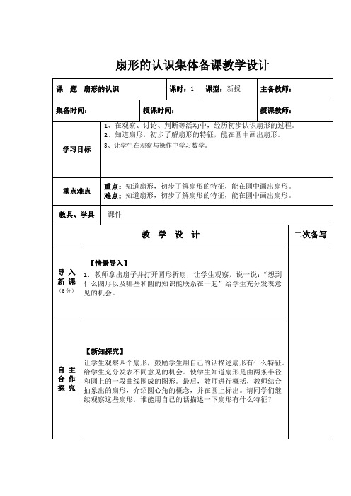 扇形的认识集体备课