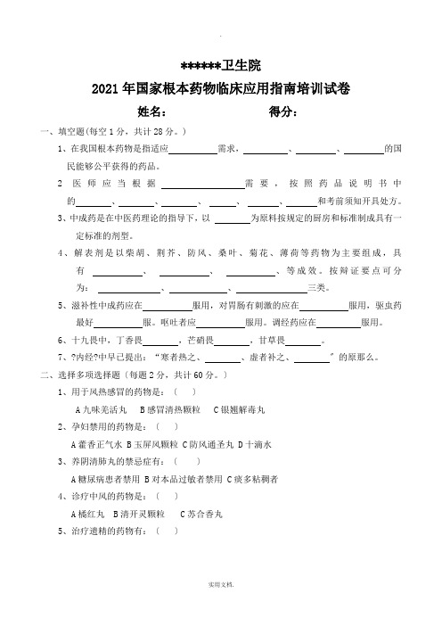 国家基本药物临床应用指南培训试卷及答案