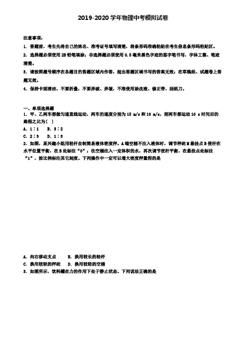 〖精选9套试卷〗福建省厦门市2020年中考第六次适应性考试物理试题