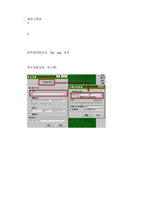 模型制作规范与质检