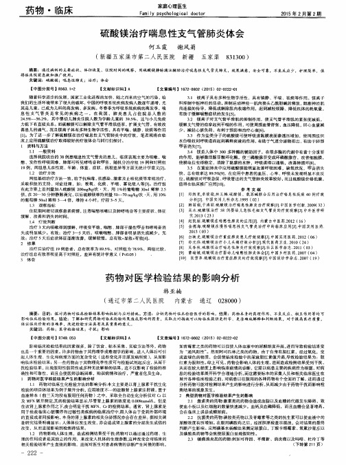 硫酸镁治疗喘息性支气管肺炎体会