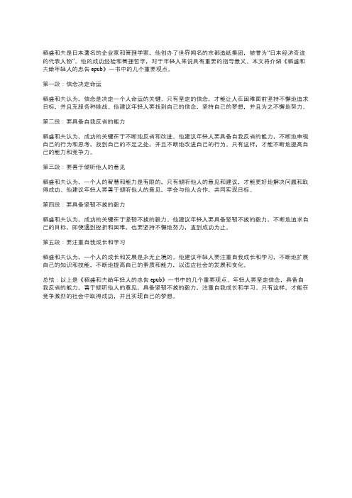 稻盛和夫给年轻人的忠告 epub