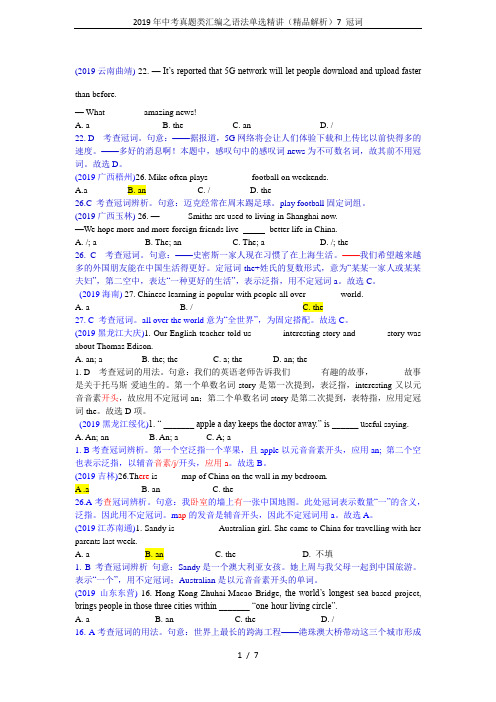 2019年中考真题类汇编之语法单选精讲(精品解析)7 冠词