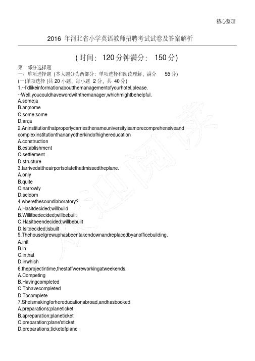 2016年河北省小学英语教师招聘考试试卷及答案解析