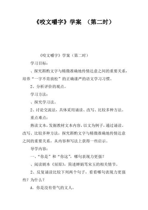 《咬文嚼字》学案 (第二课时)