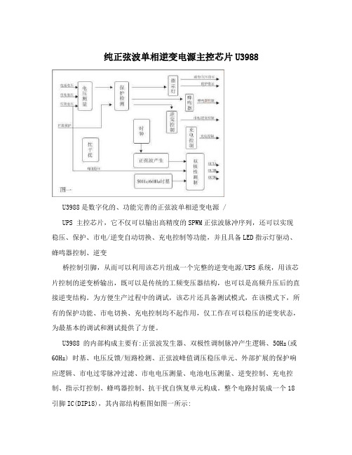 纯正弦波单相逆变电源主控芯片U3988