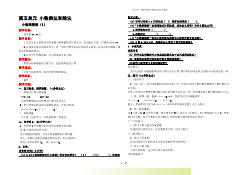 苏教版五年级数学上册第五单元 小数乘法和除法-单元教案