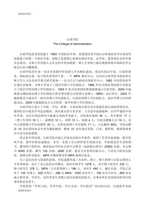 政治学与行政学专业本科培养方案.doc