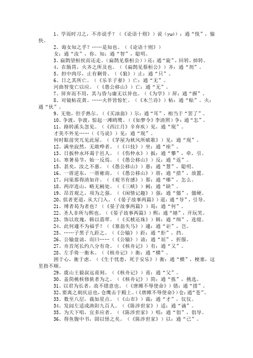 部分文言文通假字一览