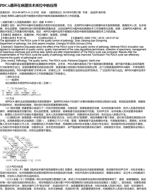 PDCA循环在病理技术质控中的应用