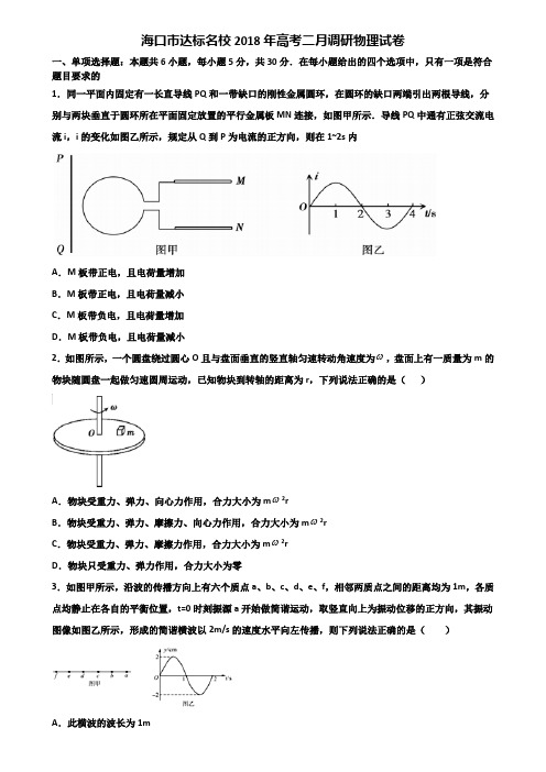 海口市达标名校2018年高考二月调研物理试卷含解析