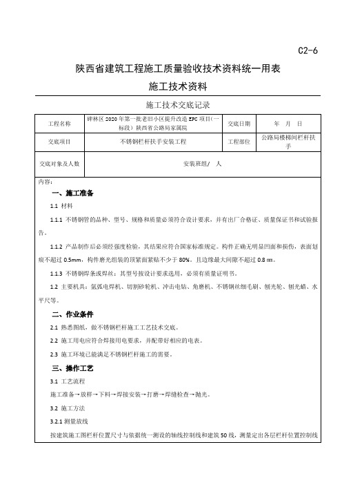 不锈钢栏杆扶手安装工程技术交底