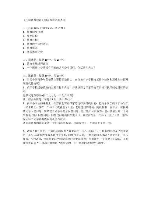 【福建师范大学】福师19年3月《小学德育理论》期末考核试题