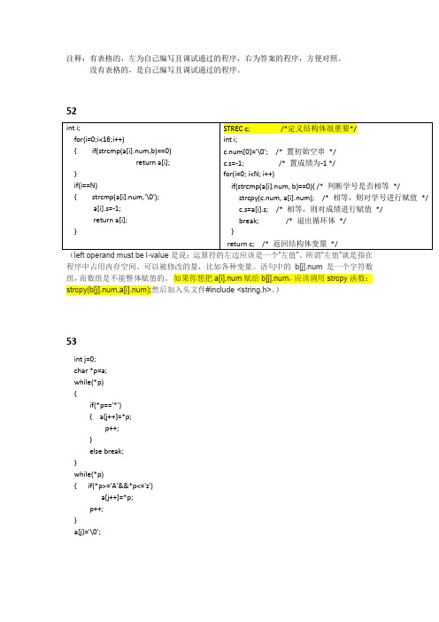 全国计算机二级c 2013年 上机 51-105已调试