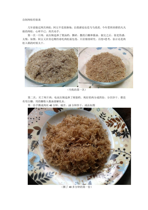 自制肉松经验谈