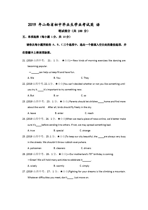 2019 年山西省初中毕业生学业考试 英 语试题及答案