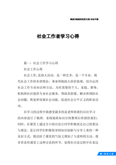 社会工作者学习心得