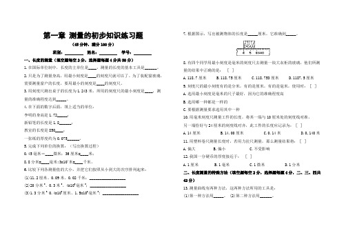 八年级物理练习题第一章 测量的初步知识练习和答案