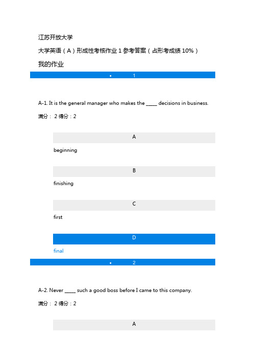 江苏开放大学大学英语(A)形成性考核作业1参考答案