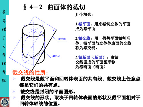 10.曲面立体截切详解