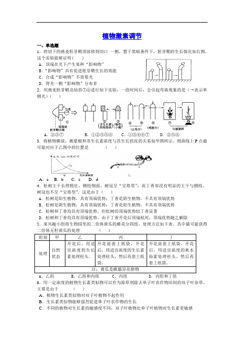 新人教版生物必修3第3章《植物的激素调节》(单元)同步测试题