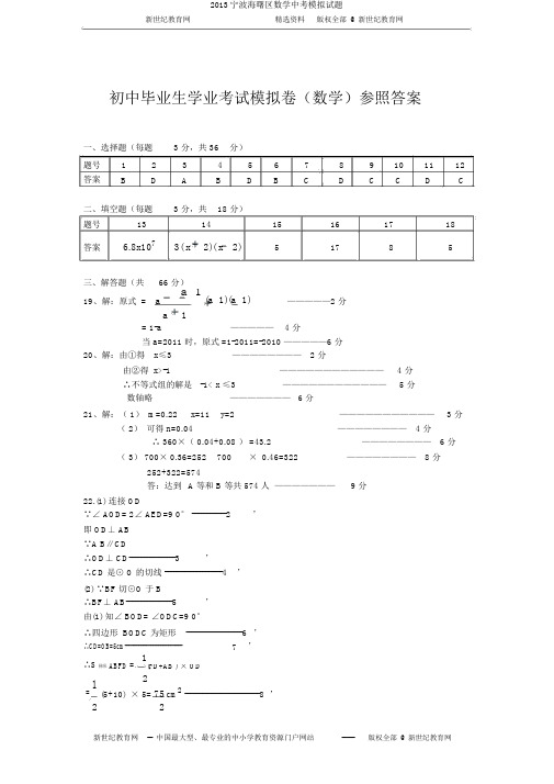 2013宁波海曙区数学中考模拟试题