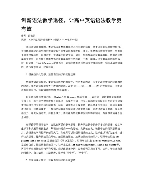 创新语法教学途径,让高中英语语法教学更有效