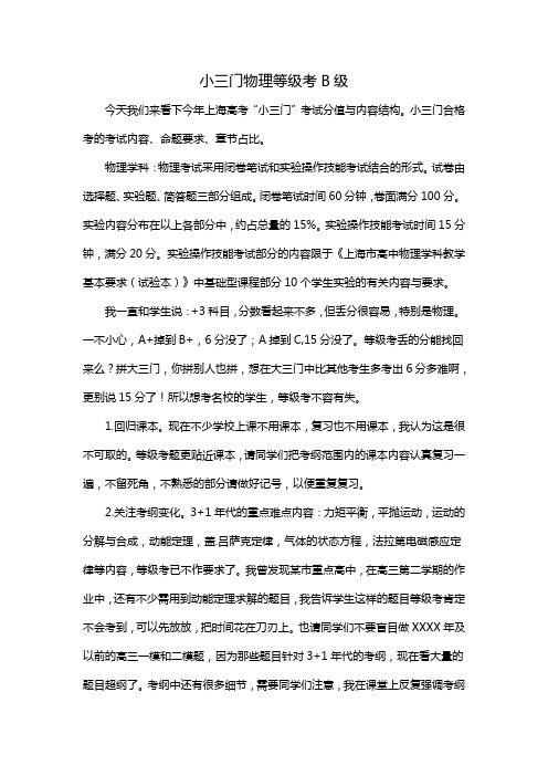 小三门物理等级考B级