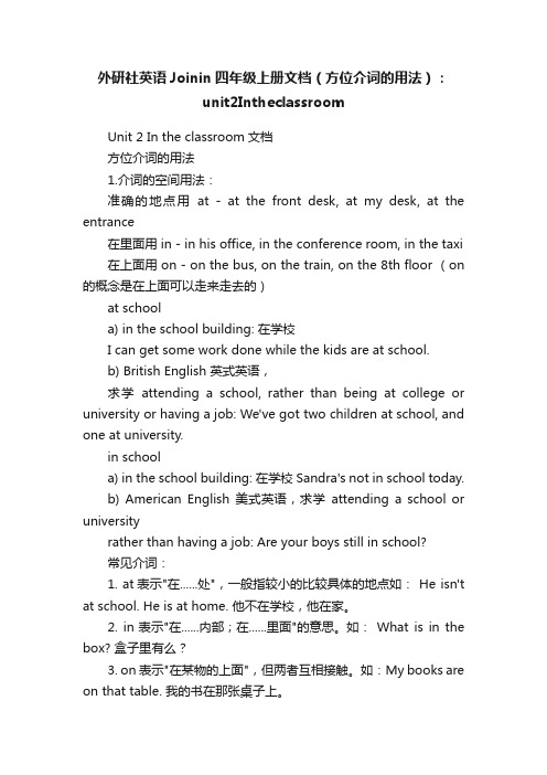 外研社英语Joinin四年级上册文档（方位介词的用法）：unit2Intheclassroom