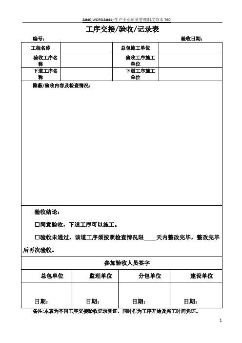 工序交接验收记录表样板