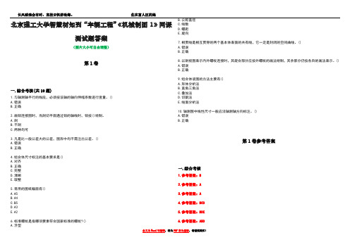 北京理工大学智慧树知到“车辆工程”《机械制图1》网课测试题答案卷3