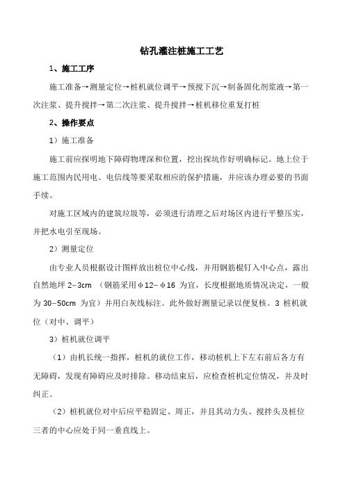 施工工艺-钻孔灌注桩施工工艺