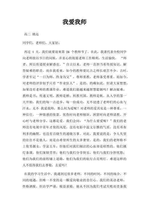 我爱我师三篇