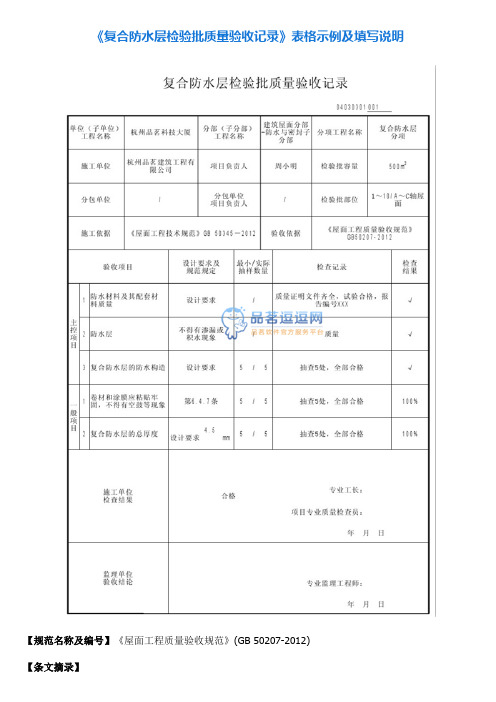 3《复合防水层检验批质量验收记录》表格示例及填写说明