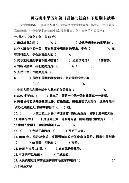 北师大版品德与社会五年级下册期末试卷(有答案版)