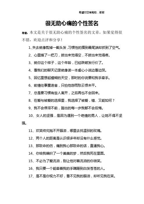 很无助心痛的个性签名