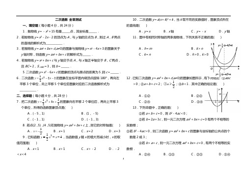 九年级数学二次函数全章测试题及答案