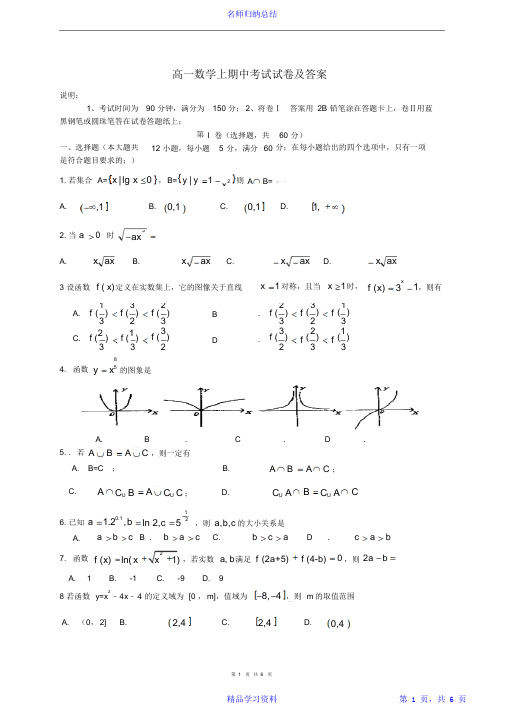 2021年高一数学上期中考试试卷及答案超详细