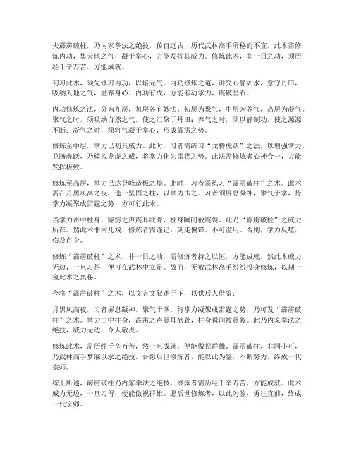 文言文霹雳破柱翻译