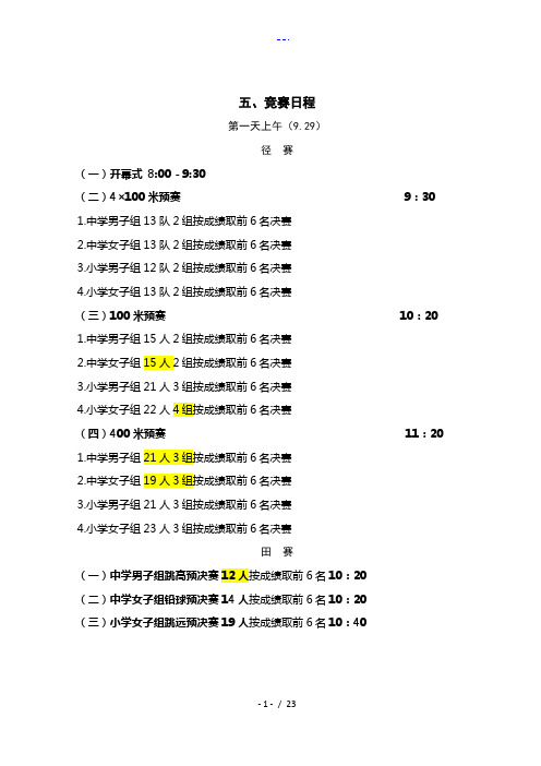 运动会日程安排(初)