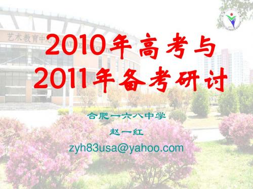 2010年高考与2011年备考研讨英语