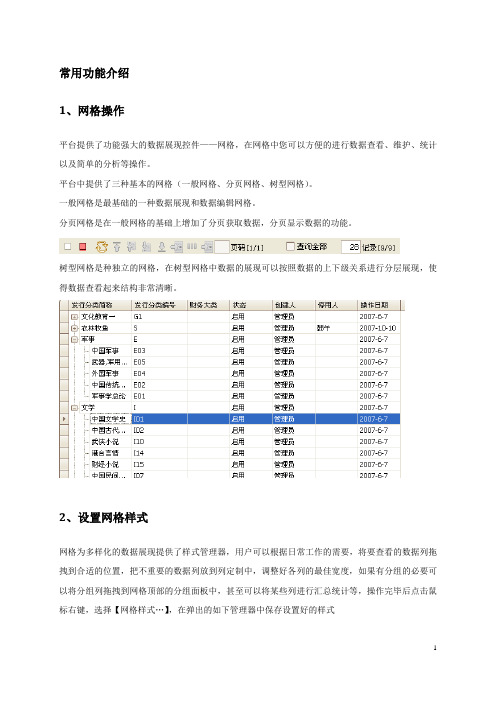 云南连锁业务简易操作手册