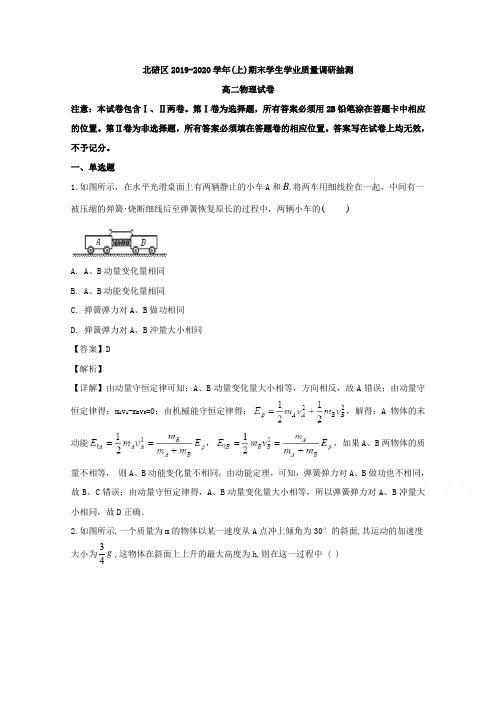 重庆市北碚区2019-2020学年高二上学期期末学生学业质量调研抽测物理试题 Word版含解析